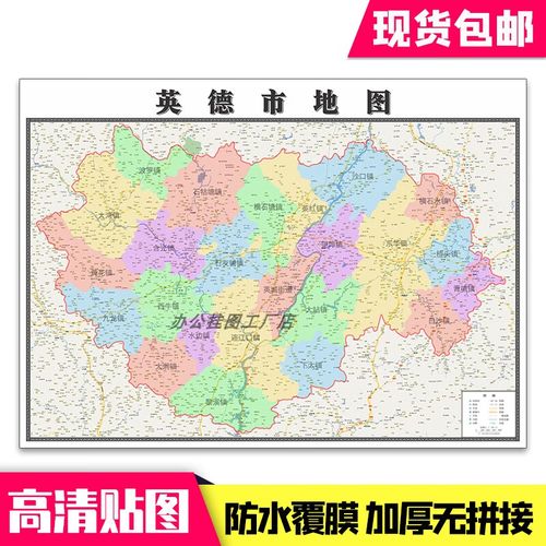 新款英德市地图定制省市县区书房挂图办公室装饰画行政卫星街道图