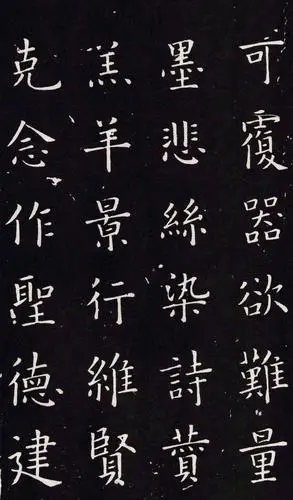 初唐欧阳询楷书千字文