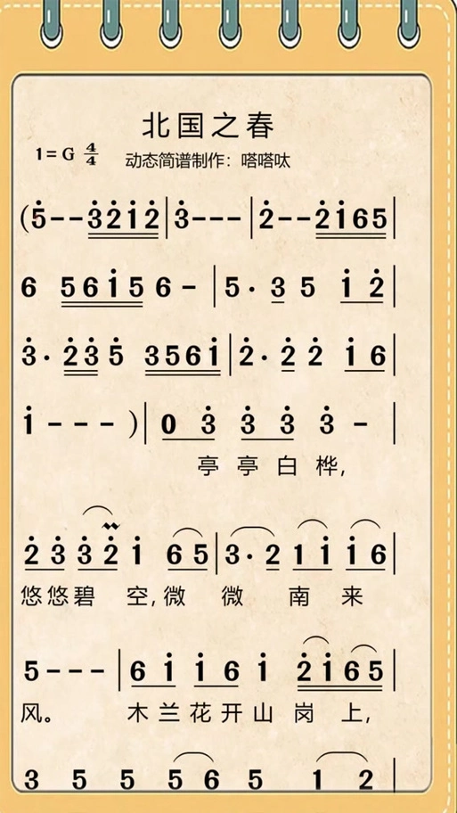 嗒嗒呔简谱《歌在飞》