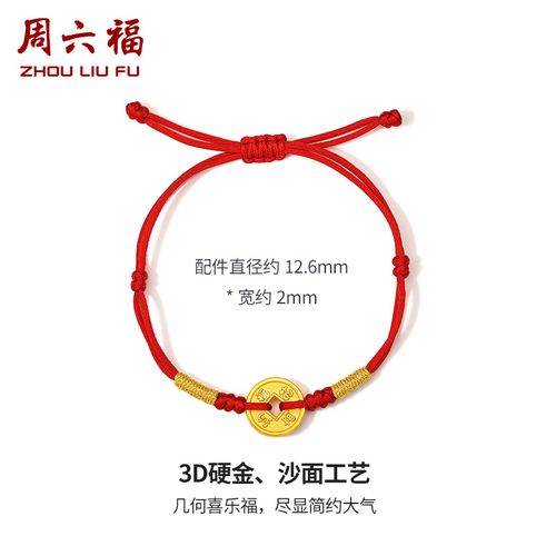 六福珠宝铜钱招财黄金红绳手绳编织手链3d硬金定价黄金手链