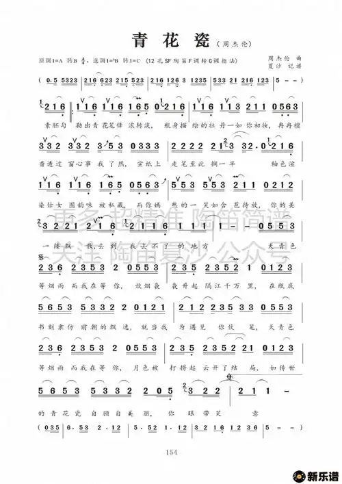 歌曲青花瓷的简谱歌谱下载