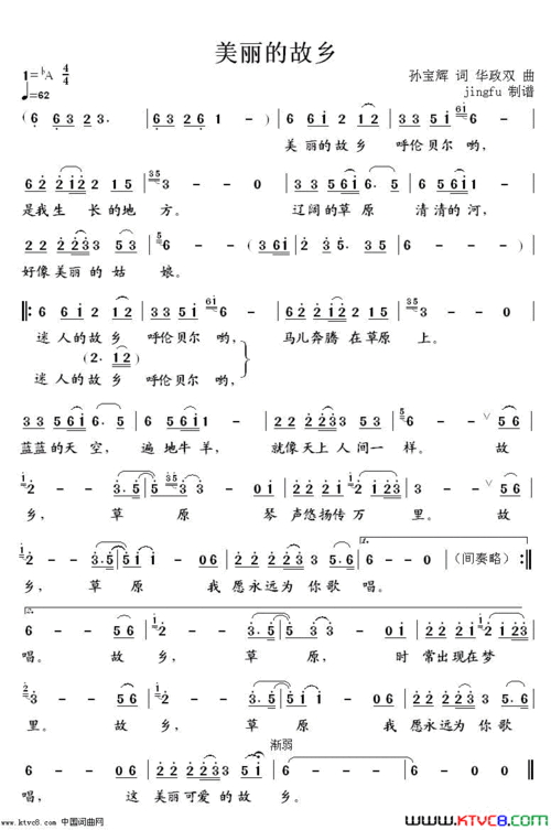 《美丽的故乡》简谱