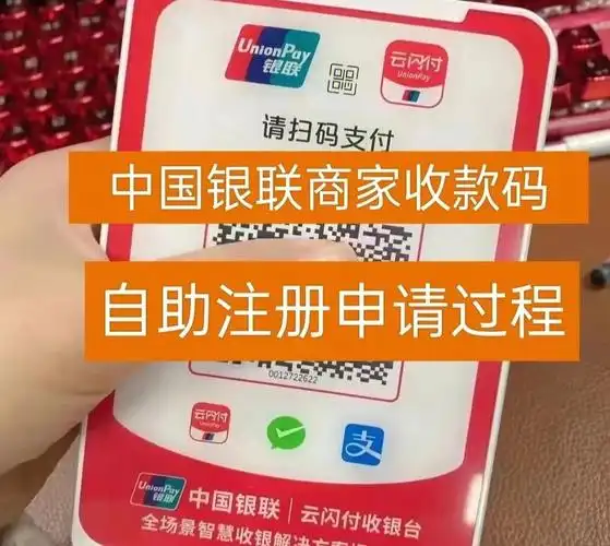 云闪付官方聚合收款码