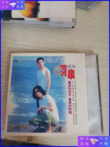 【二手9成新】【唱片】唱片 羽泉 最美vcd 1碟 加歌词