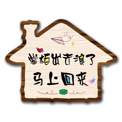 挂牌定制店铺正在营业欢迎光临有事外出电话玻璃门装饰挂牌