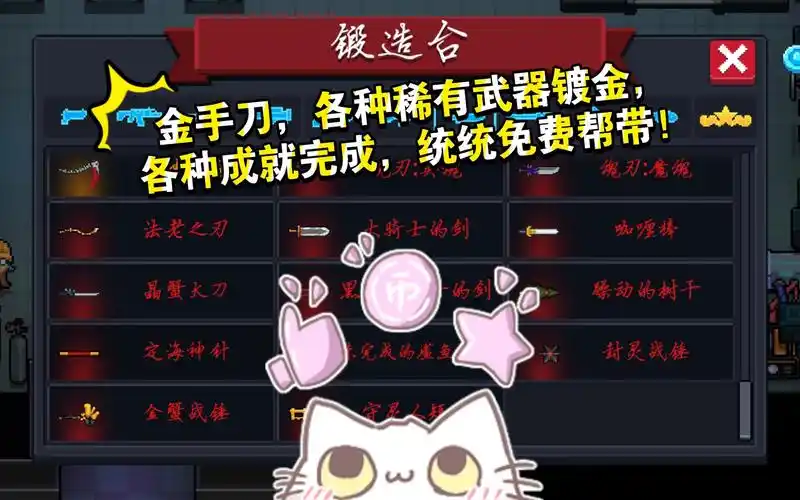 《元气骑士》免费帮带金手刀,镀金武器,完成成就,材料车,大家多多关注