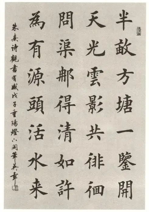 田英章楷书宋诗词11首