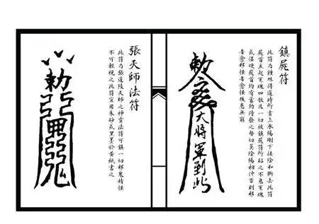 一般林正英的电影里面那个符上面是什么字