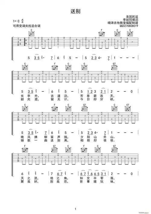 送别 晓涛吉他编配版(吉他谱)1