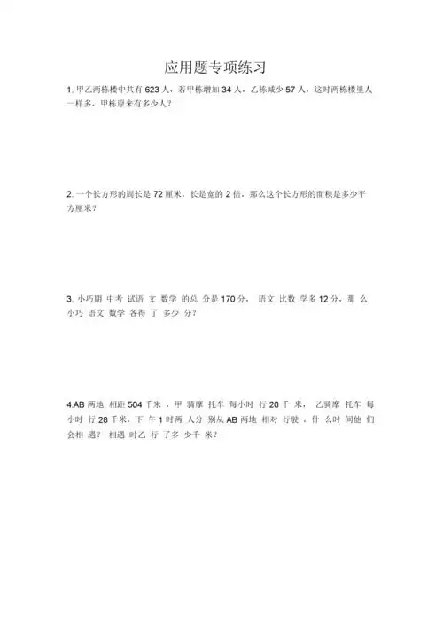 五年级下册列方程解应用题专练.docx