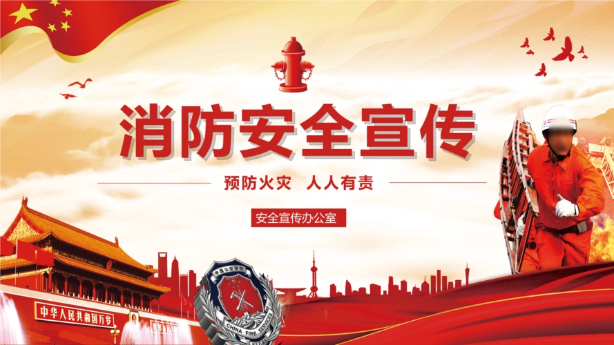 20181108消防安全宣传预防火灾人人有责.pptx