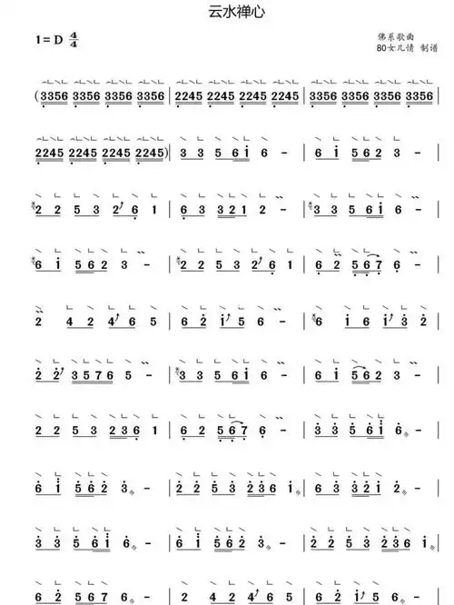 云水禅心古筝简谱
