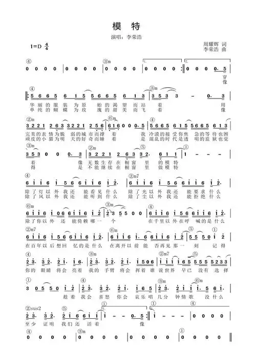 歌曲简谱李荣浩模特简谱和弦功能谱流行弹唱网