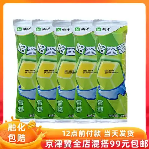 【蒙牛哈蜜蜜5支】哈密密哈密瓜口味雪糕冰淇淋冰棍京津冀包邮 - 券