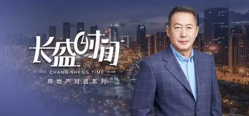 黄晓华:开发商对房子的理解很肤浅 有的会付出巨大代价