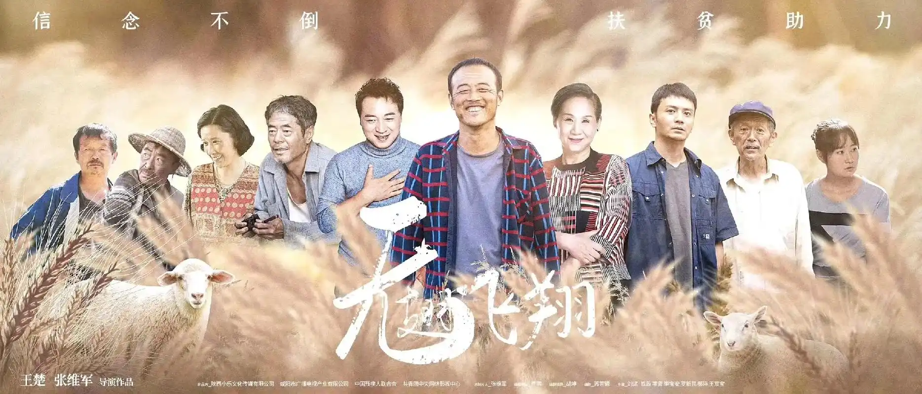 咸阳本土电影《无翅飞翔 》 将于三月六号晚八点在 央视六套电 - 抖音