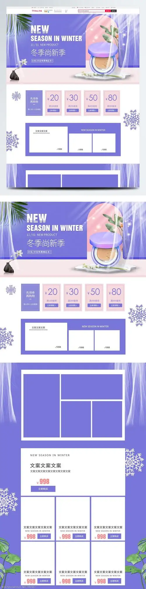 设计图库 淘宝电商 美妆洗护 关键词:电商淘宝冬季尚新粉蓝色美妆简约
