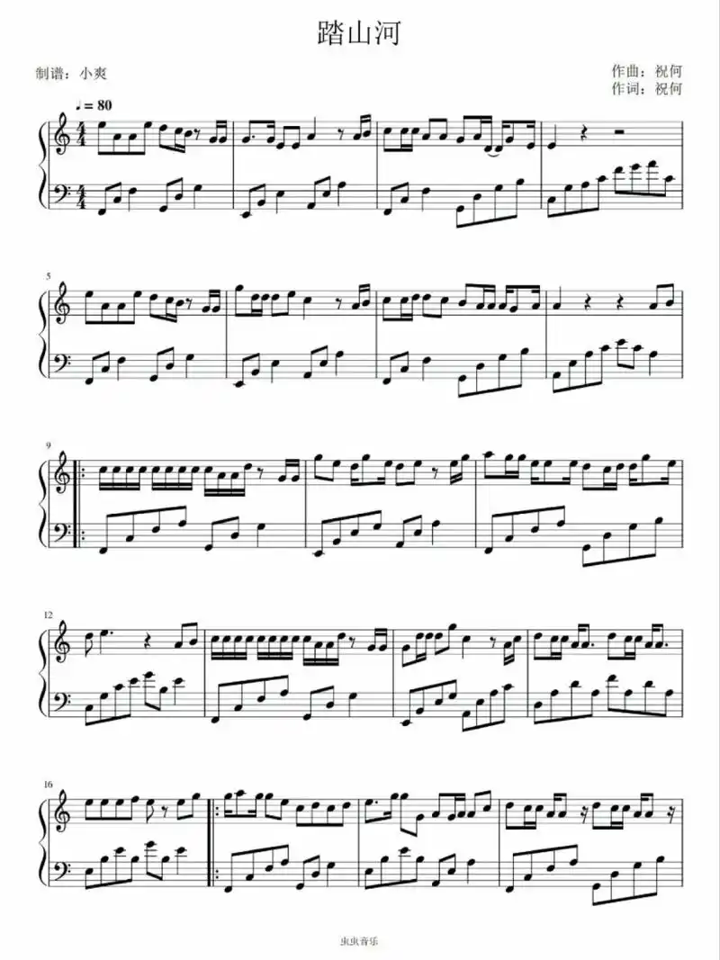 《踏山河》钢琴谱 五线谱 曲谱 乐谱96分享