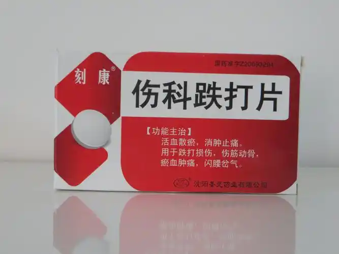 伤科跌打片刻康价格对比24片圣元药业