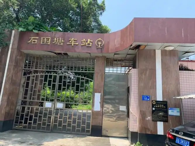 广州石围塘车站