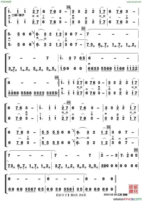 好日子民乐合奏简谱1