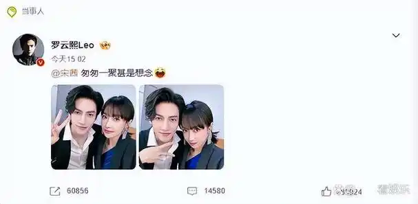 近日,罗云熙在微博上分享了一张与宋茜的合照,并配文:"匆匆一聚,甚是