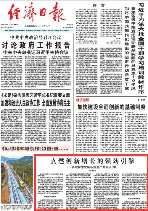 人民日报新华社央视等多家央媒聚焦杭州经济高质量发展