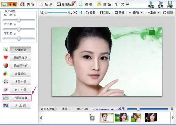 照片换底色最简单方法照片换背景
