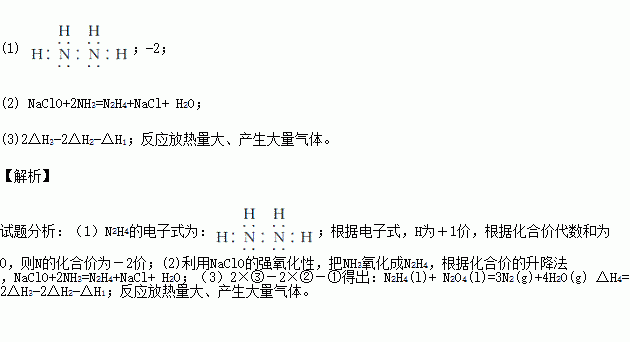 可用作火箭燃料.回答下列问题:(1)联氨分子的电子式为 .