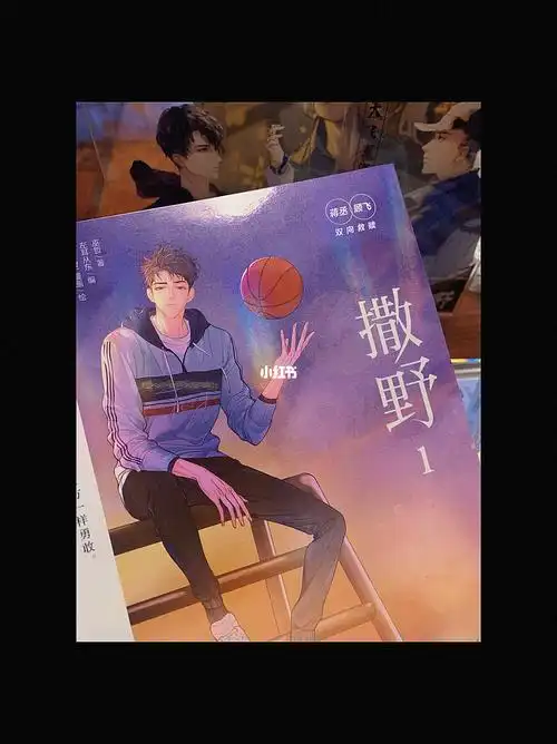 撒野漫画实体书69