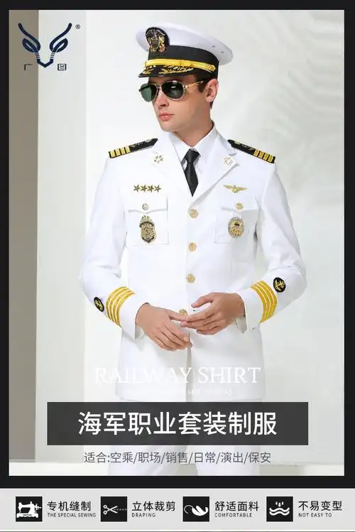 白色制服礼服游艇船长美晚宴演出表演套装西装男品质定制款 白色单件