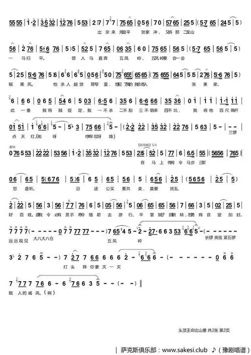 戏曲谱 豫剧谱 头顶王命比山重_《五凤岭》李怀玉唱段_豫剧五线谱