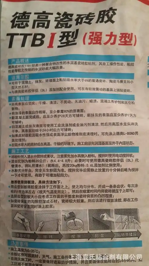 德高 瓷砖胶i型(普通型) 20kg 瓷砖粘结剂 贴瓷砖