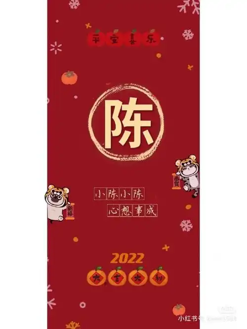 陈姓氏壁纸,把你的姓氏留下来.