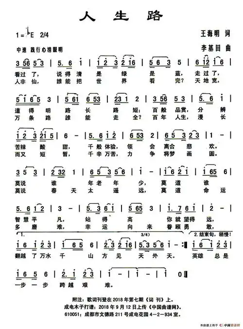 人生路(王海明词 李基田曲)_简谱_搜谱网