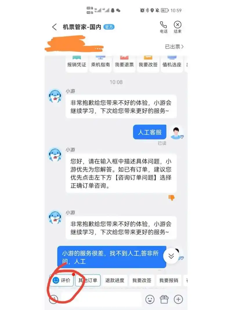 携程快速找人工客服 最近被反反复复搞得烦死了 发出来让小姐妹们少走