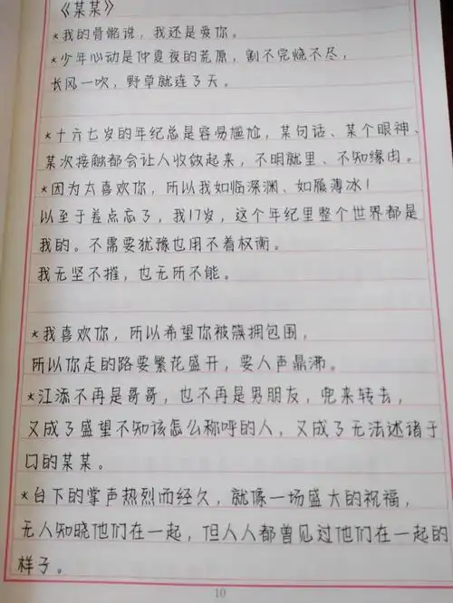 经典语录 #《某某》经典语录摘抄励志