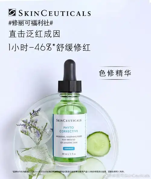 修丽可福利社##修丽可色修精华