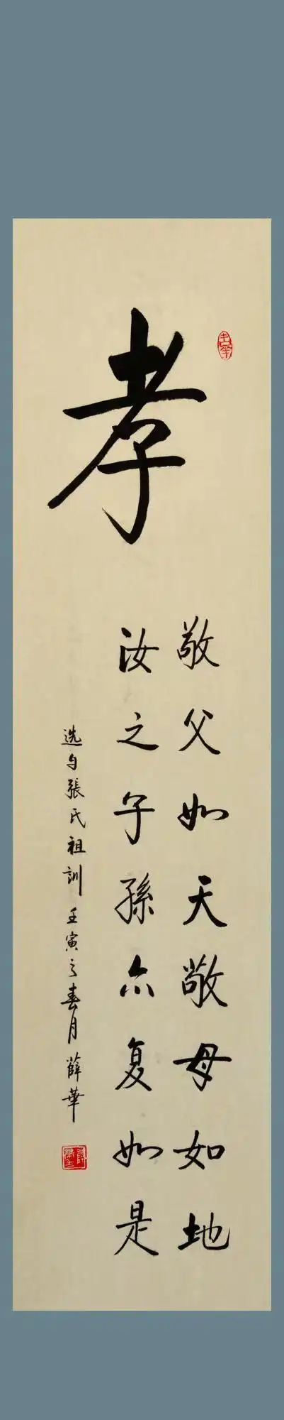 中华张氏优秀家风家训书法展 在中华张氏祖源地河北清河开展