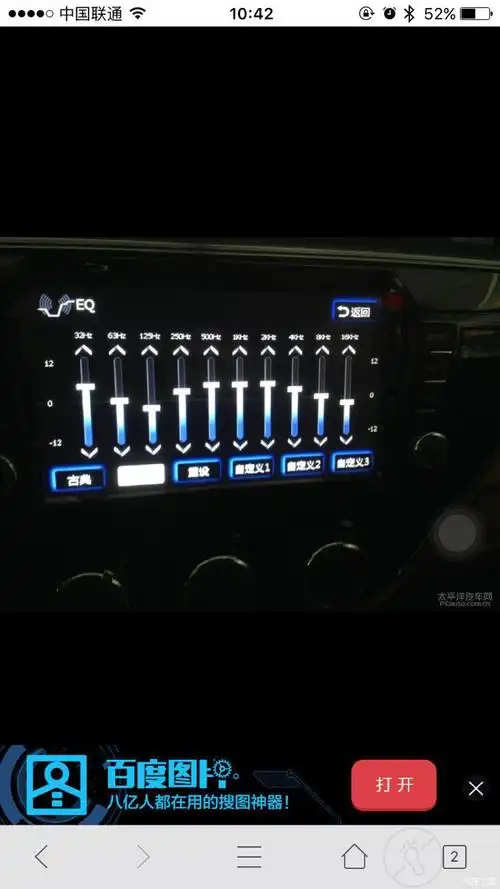 【图】找了个飞歌均衡器调节 堪比原车_速腾论坛_汽车之家论坛