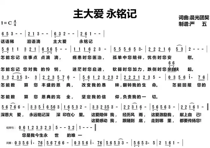 下载主大爱永铭记歌谱