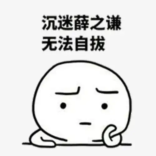 搜图中国 元素 遗憾表情包遗憾 表情包 简笔画 无法自拔 遗憾 本