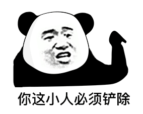 吃糖小人表情包