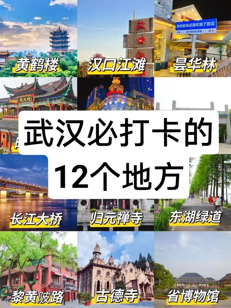 武汉旅游攻略 | 来武汉必打卡的12地方.94必打卡景点篇17 - 抖音