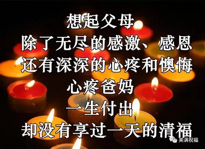 又一年中元节我真的想念天堂里的父母