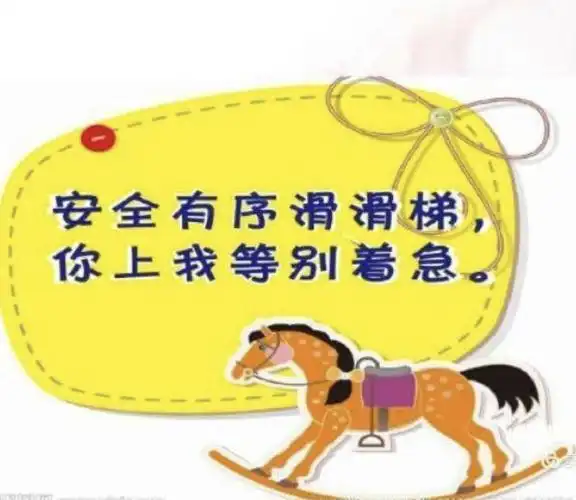 工业园幼儿园 小三班——《安全滑滑梯》