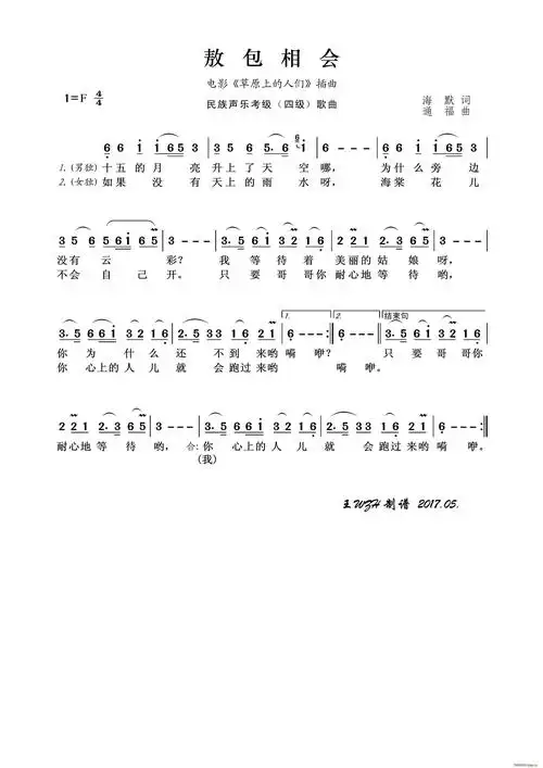 敖包相会民族声乐考级歌曲