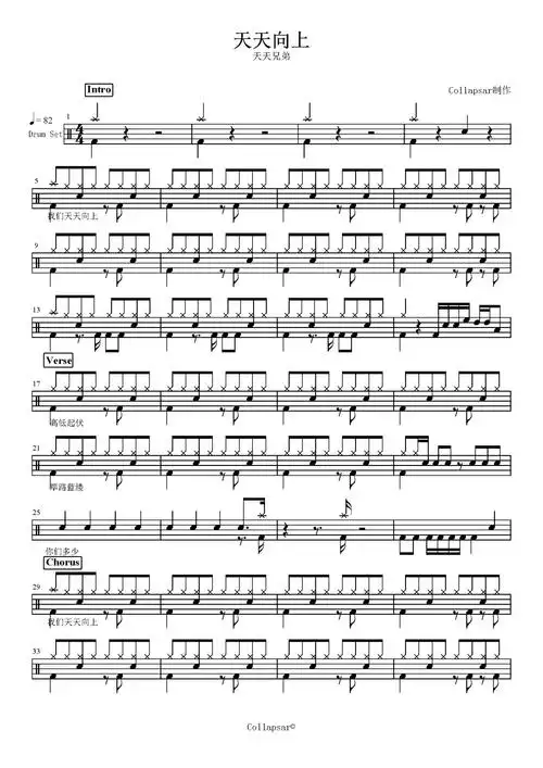 天天兄弟天天向上鼓谱架子鼓谱