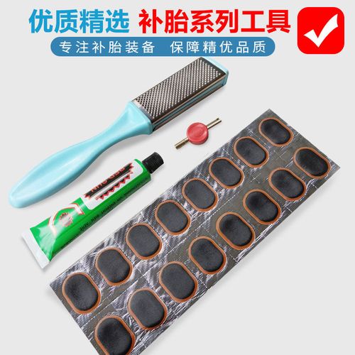 内胎修补补丁自行车胎补胎工具自行车内胎大全修补补胎胶补胎贴片