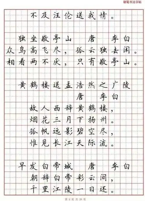 小学语文必背古诗词"硬笔书法"范本,寒假诵读练字两不误!(可保存~)